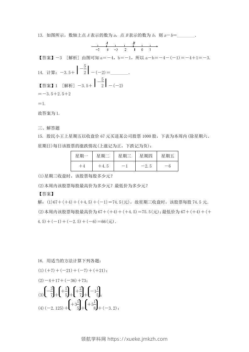 图片[3]-2020-2021学年七年级上册数学第一章第三节测试卷及答案人教版(Word版)-领航学科网