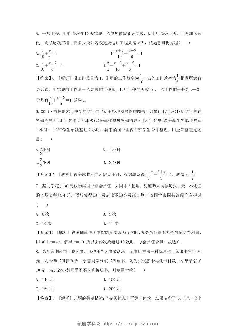 图片[2]-2020-2021学年七年级上册数学第三章第四节测试卷及答案人教版(Word版)-领航学科网