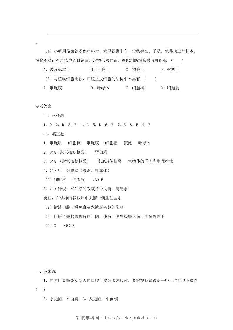 图片[3]-七年级上册生物第二单元第一章第三节试卷及答案(Word版)-领航学科网