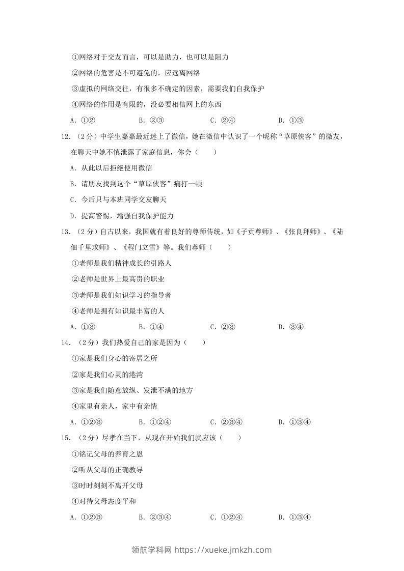 图片[3]-2021-2022学年天津市东丽区七年级上册期末道德与法治试卷及答案(Word版)-领航学科网