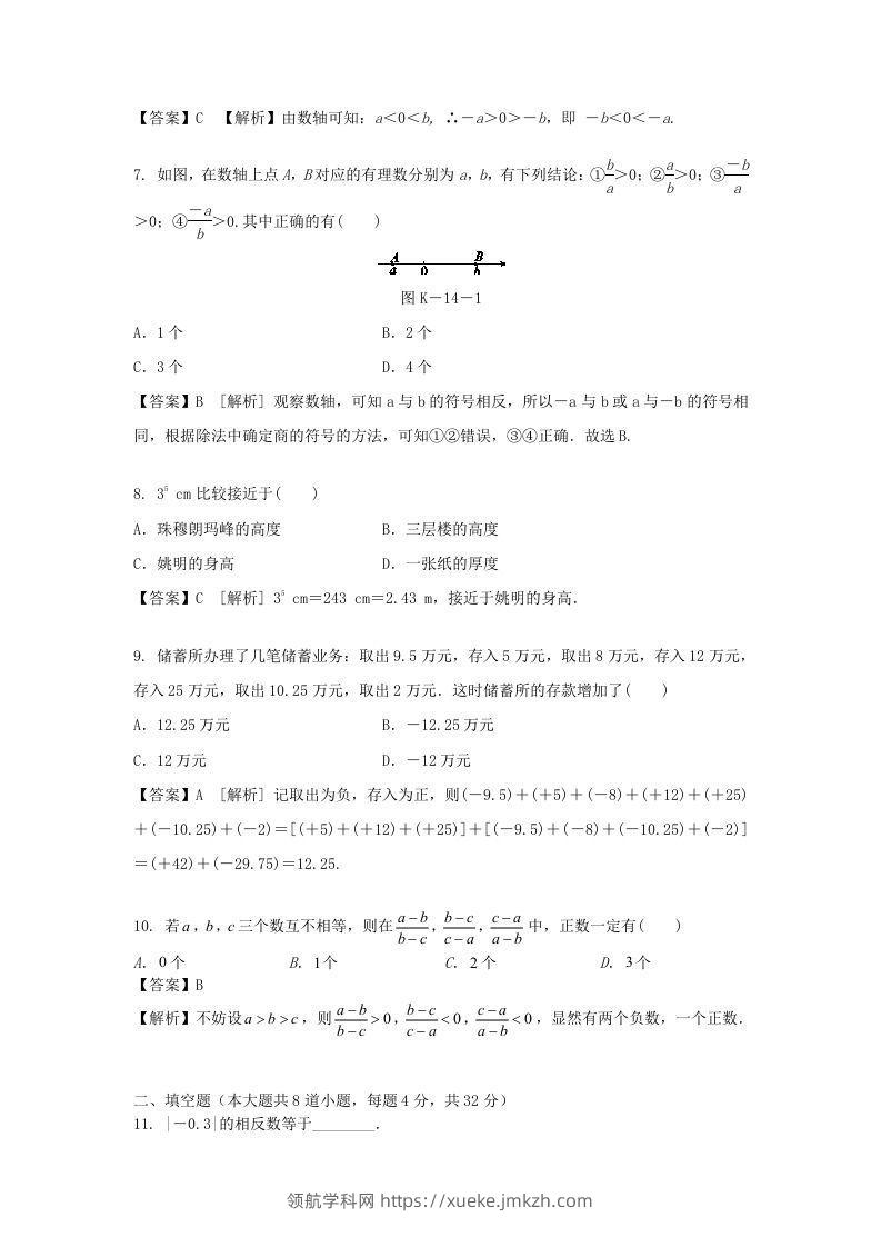 图片[2]-2020-2021学年七年级上册数学第一章测试卷及答案人教版(Word版)-领航学科网