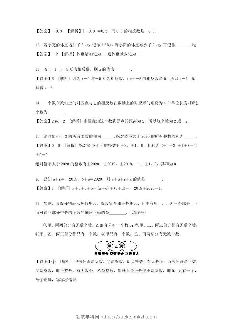 图片[3]-2020-2021学年七年级上册数学第一章测试卷及答案人教版(Word版)-领航学科网