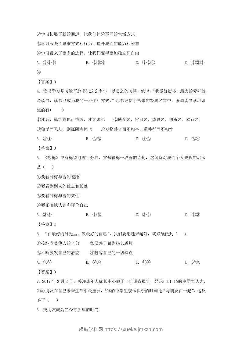 图片[2]-2021-2022学年天津市滨海新区七年级上册期末道德与法治试卷及答案(Word版)-领航学科网