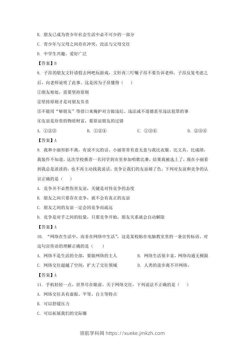 图片[3]-2021-2022学年天津市滨海新区七年级上册期末道德与法治试卷及答案(Word版)-领航学科网
