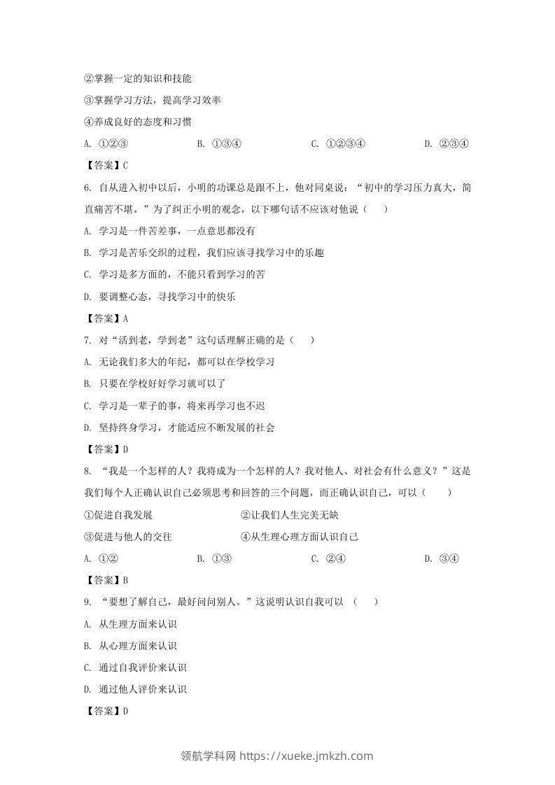 图片[2]-2022-2023学年天津市宁河区七年级上册期中道德与法治试卷及答案(Word版)-领航学科网