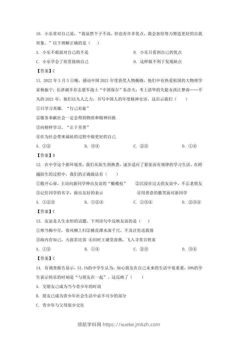 图片[3]-2022-2023学年天津市宁河区七年级上册期中道德与法治试卷及答案(Word版)-领航学科网