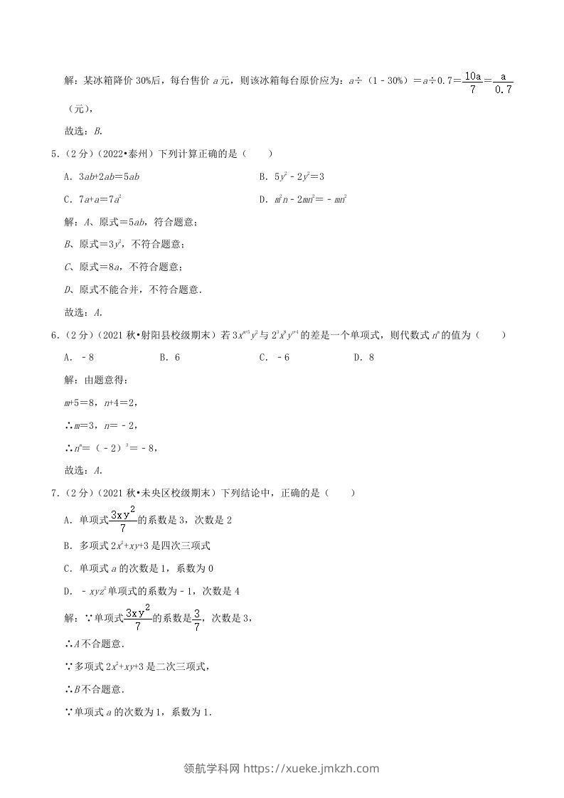 图片[2]-2022-2023学年七年级上册数学第二章检测试卷及答案人教版A卷(Word版)-领航学科网