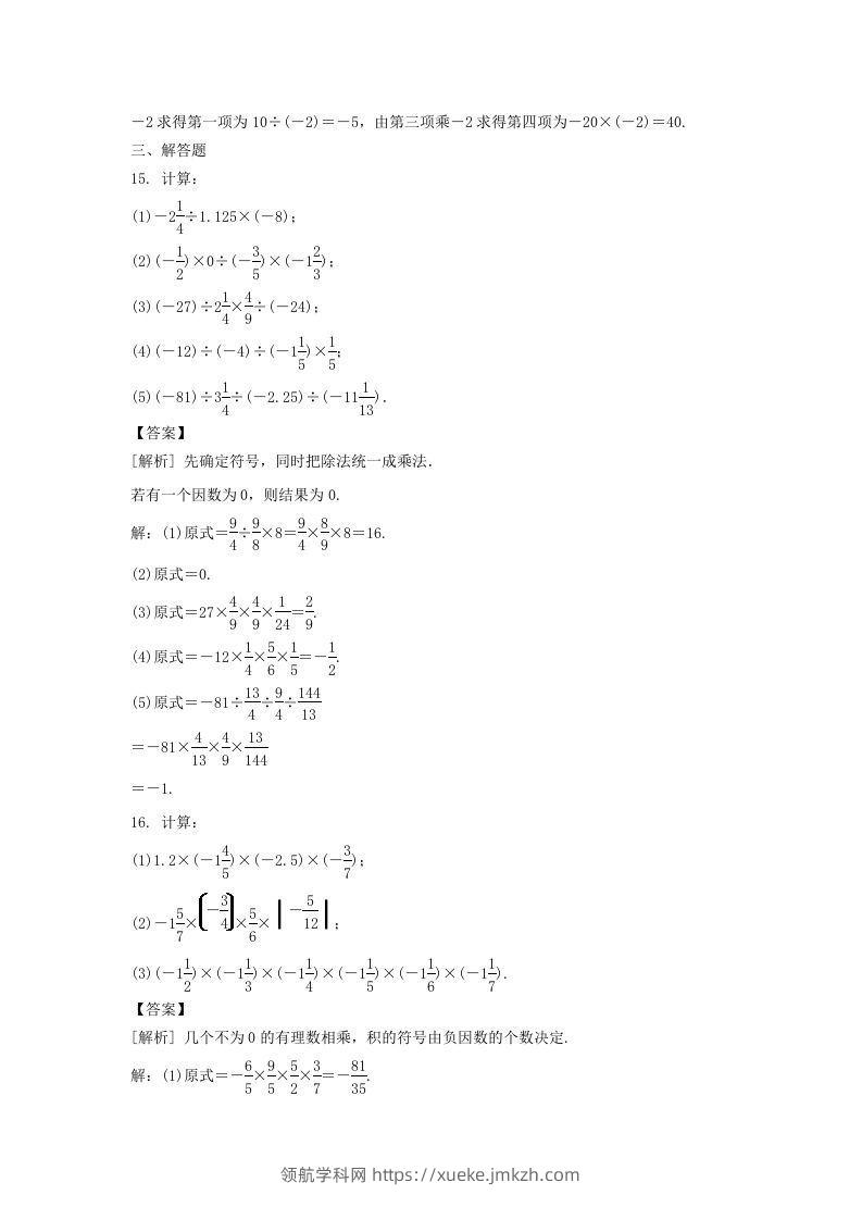 图片[3]-2020-2021学年七年级上册数学第一章第四节测试卷及答案人教版(Word版)-领航学科网