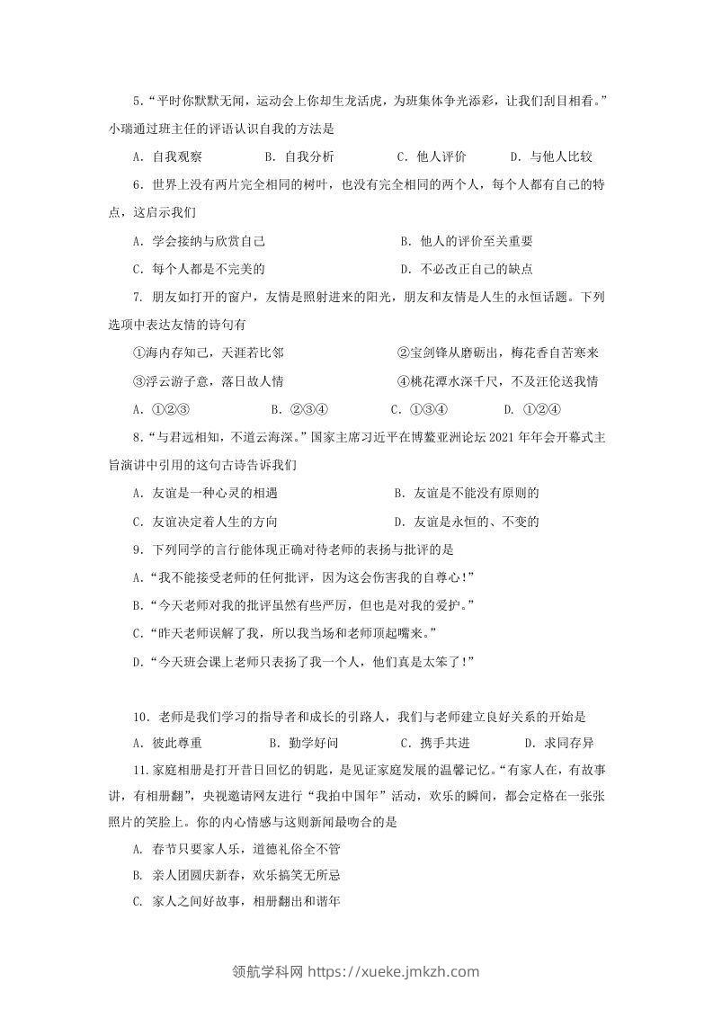 图片[2]-2021-2022学年天津市红桥区七年级上册期末道德与法治试卷及答案(Word版)-领航学科网