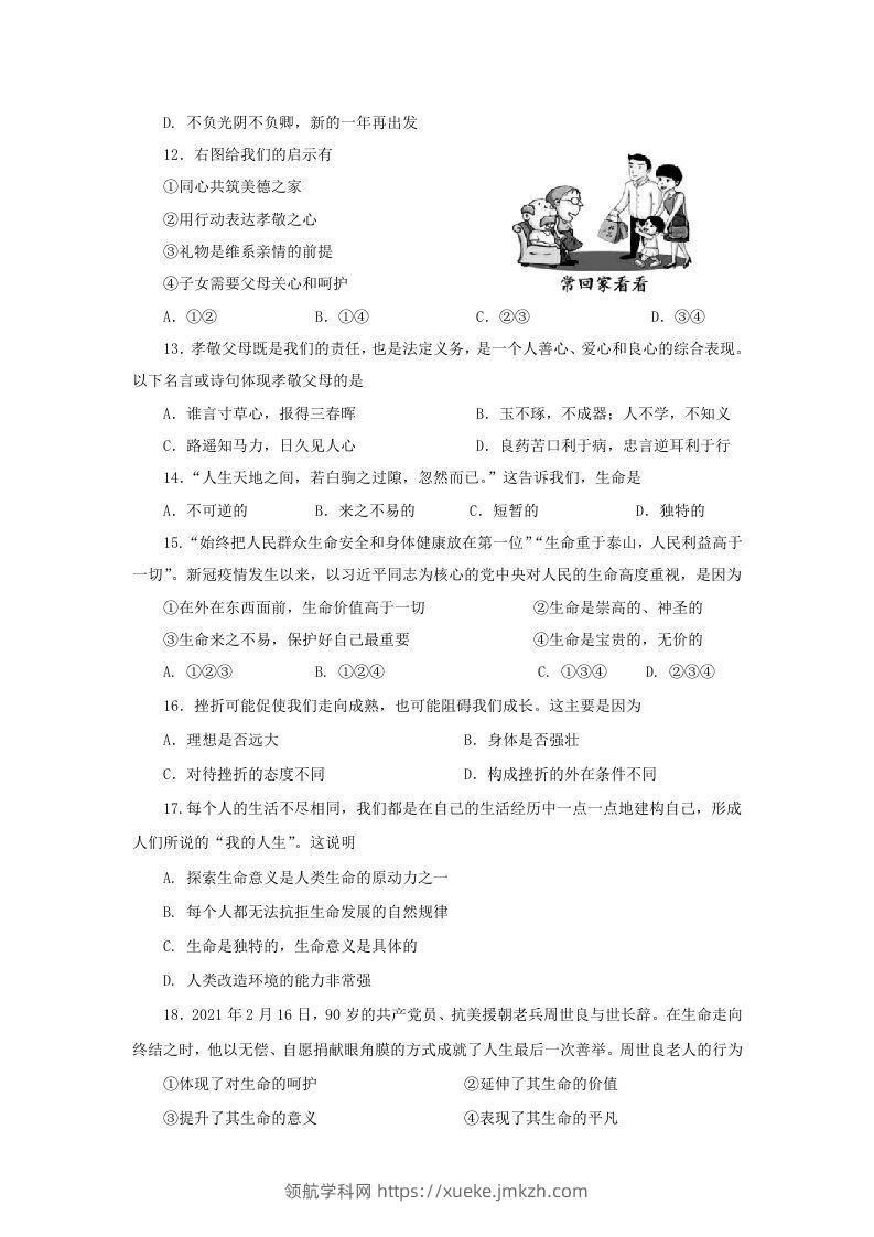 图片[3]-2021-2022学年天津市红桥区七年级上册期末道德与法治试卷及答案(Word版)-领航学科网