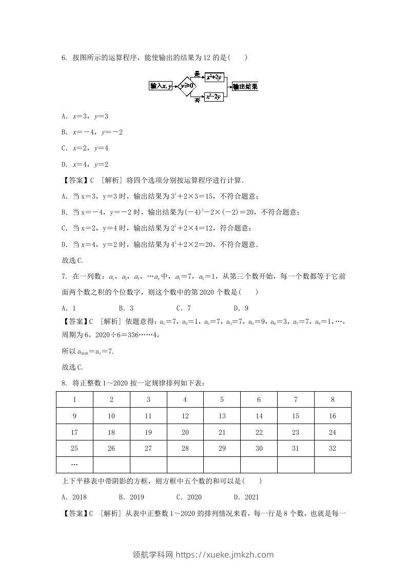 图片[2]-2020-2021学年七年级上册数学第二章第一节测试卷及答案人教版(Word版)-领航学科网