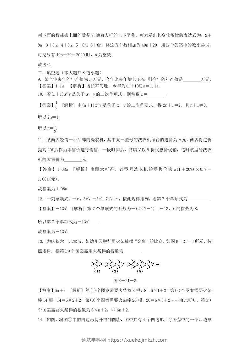 图片[3]-2020-2021学年七年级上册数学第二章第一节测试卷及答案人教版(Word版)-领航学科网