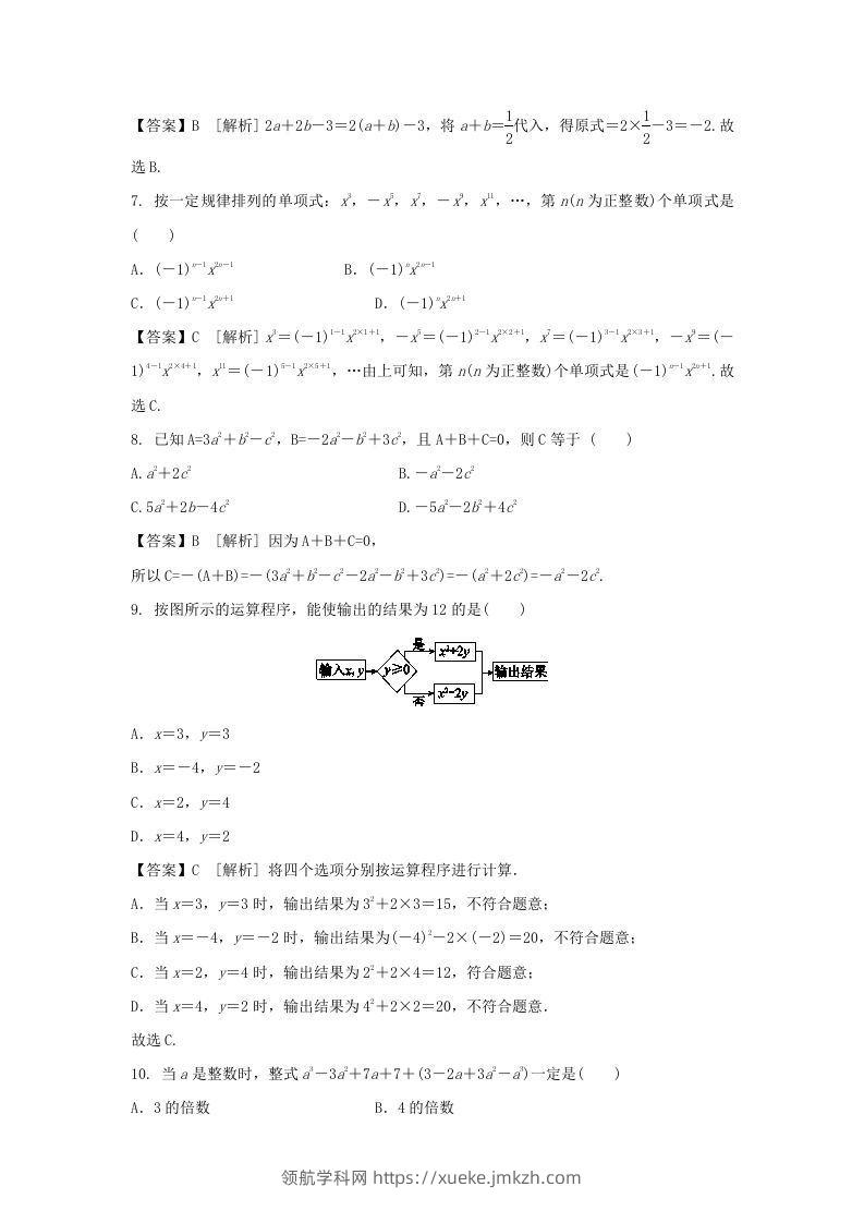 图片[2]-2020-2021学年七年级上册数学第二章测试卷及答案人教版(Word版)-领航学科网