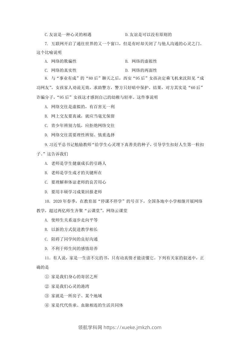 图片[2]-2020-2021学年天津市红桥区七年级上册期末道德与法治试卷及答案(Word版)-领航学科网