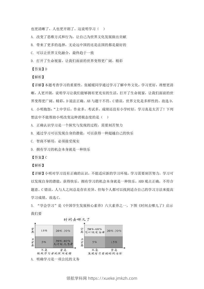 图片[2]-2019-2020学年广东深圳龙岗区七年级上册道德与法治期末试卷及答案(Word版)-领航学科网
