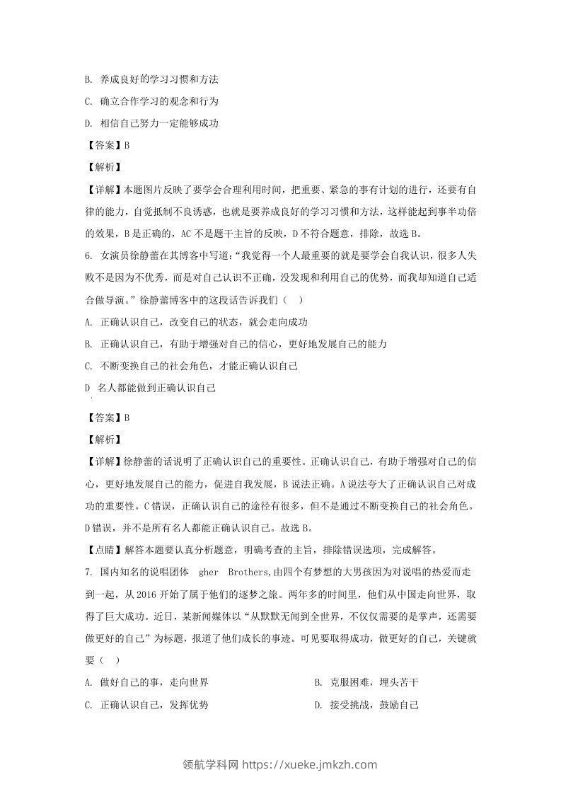 图片[3]-2019-2020学年广东深圳龙岗区七年级上册道德与法治期末试卷及答案(Word版)-领航学科网