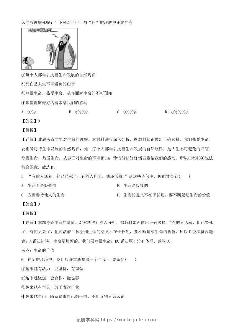 图片[2]-2017-2018学年广东深圳龙华区七年级上册道德与法治期末试卷及答案(Word版)-领航学科网