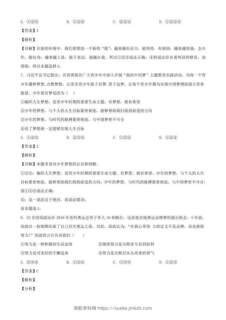 图片[3]-2017-2018学年广东深圳龙华区七年级上册道德与法治期末试卷及答案(Word版)-领航学科网