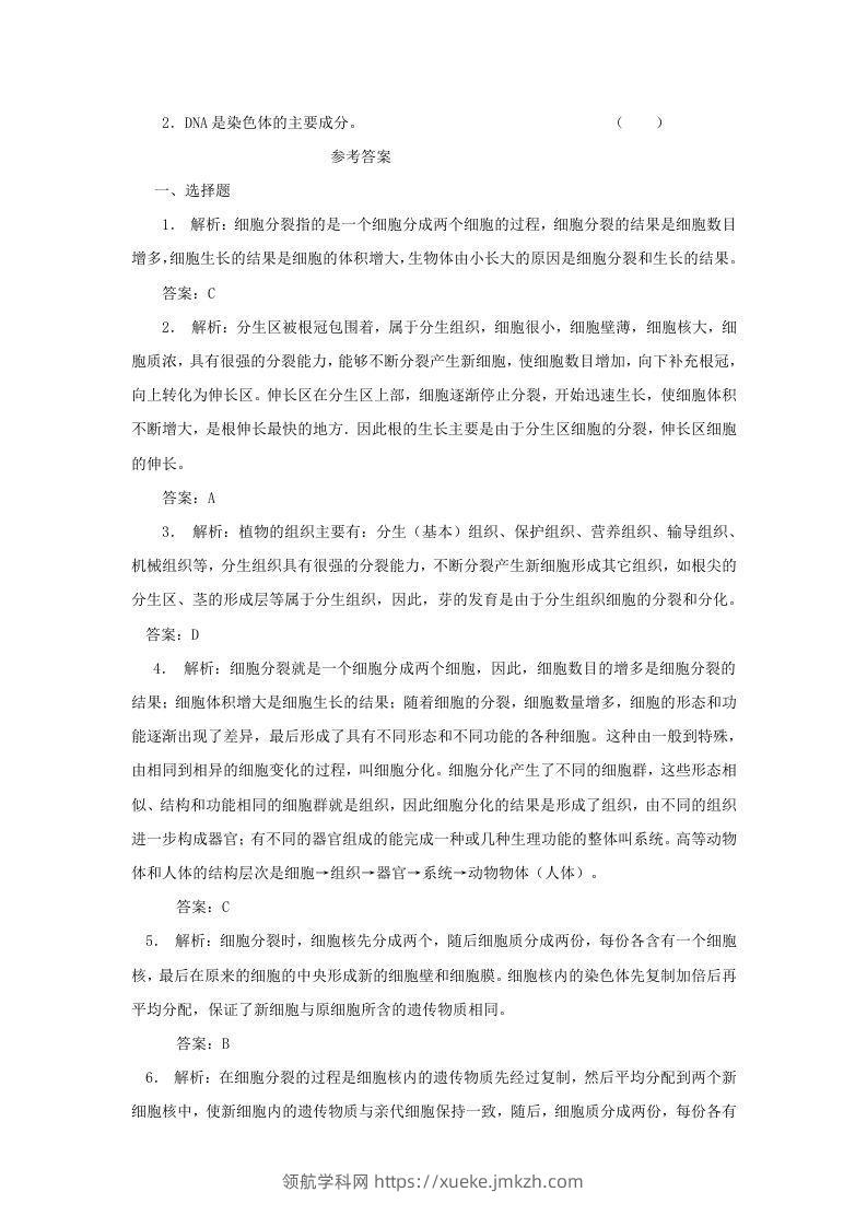 图片[3]-七年级上册生物第二单元第二章第一节试卷及答案(Word版)-领航学科网