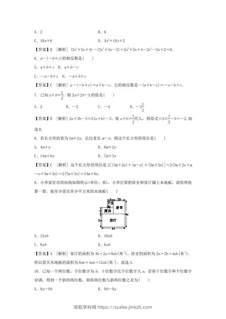 图片[2]-2020-2021学年七年级上册数学第二章第二节测试卷及答案人教版(Word版)-领航学科网