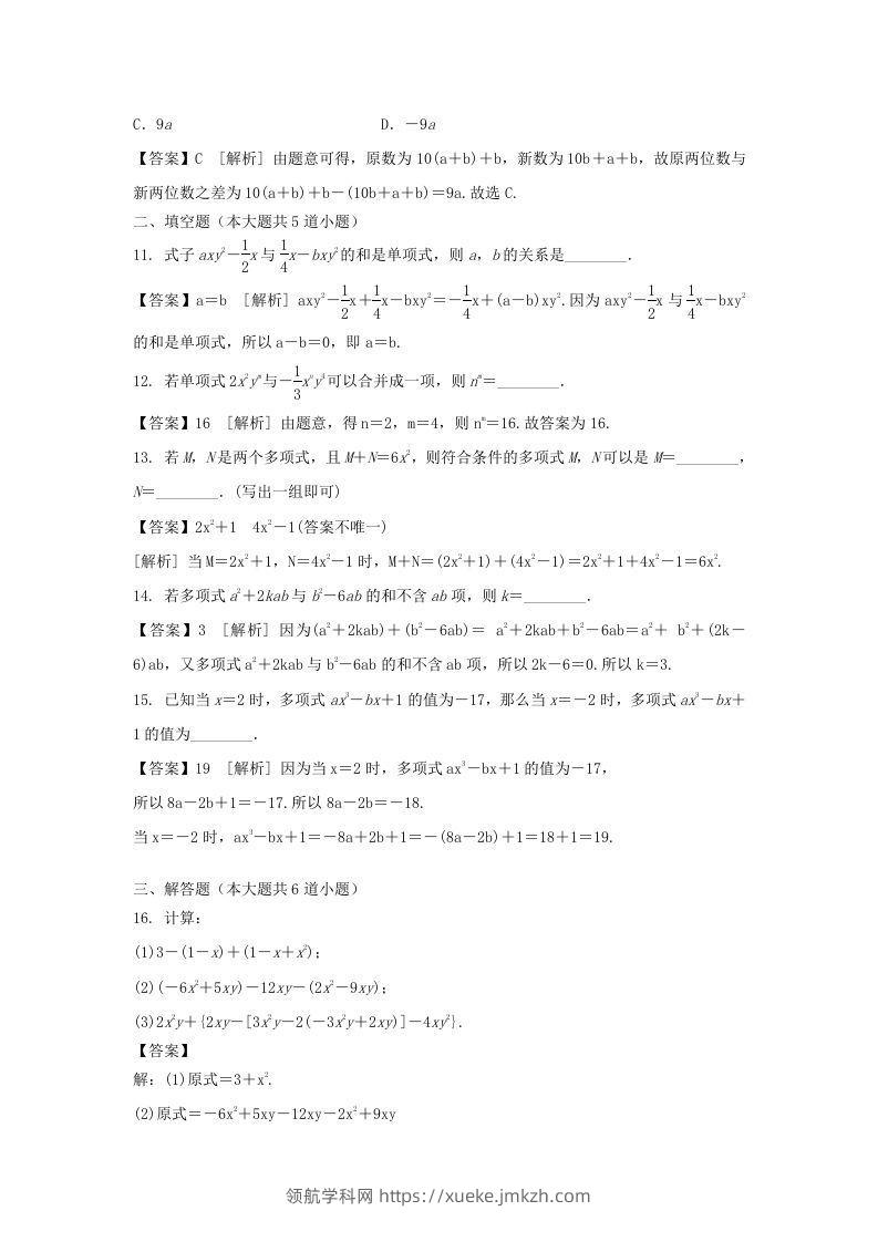 图片[3]-2020-2021学年七年级上册数学第二章第二节测试卷及答案人教版(Word版)-领航学科网