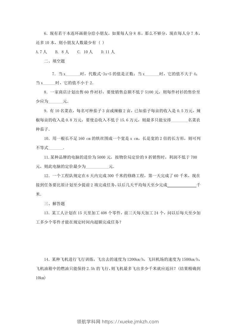 图片[2]-2020-2021学年七年级下册数学第九章第三节试卷及答案人教版(Word版)-领航学科网