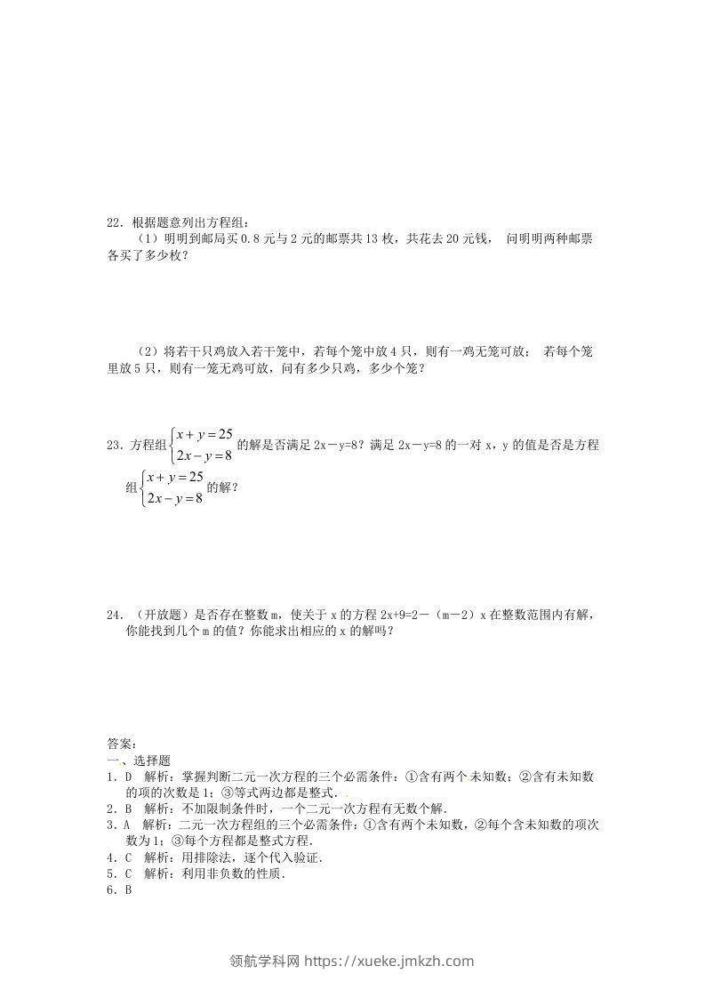 图片[3]-河南周口扶沟县七年级下册数学第八章第一节试卷及答案人教版(Word版)-领航学科网