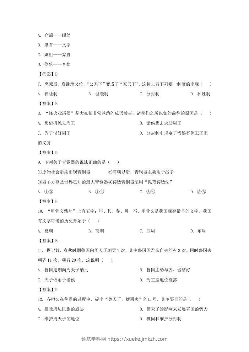 图片[2]-2022-2023学年天津市北辰区七年级上册期中历史试卷及答案(Word版)-领航学科网