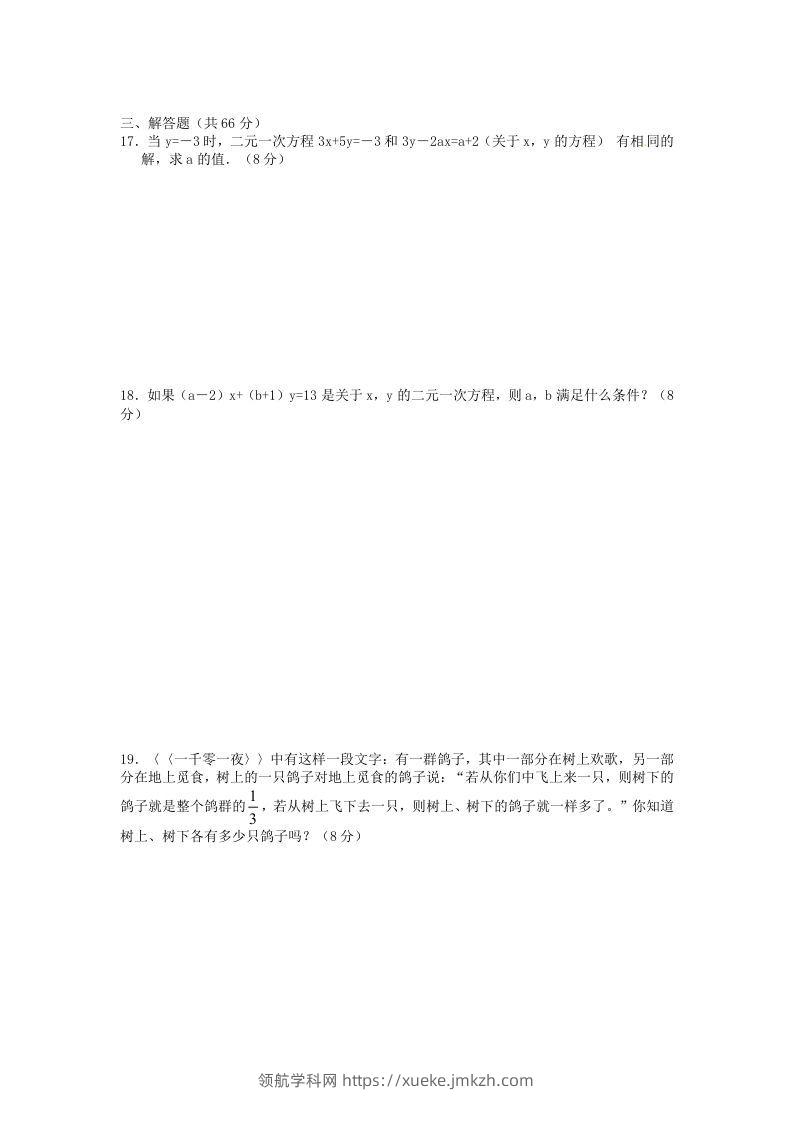 图片[2]-河南周口七年级下册数学第八章第一节试卷及答案人教版(Word版)-领航学科网