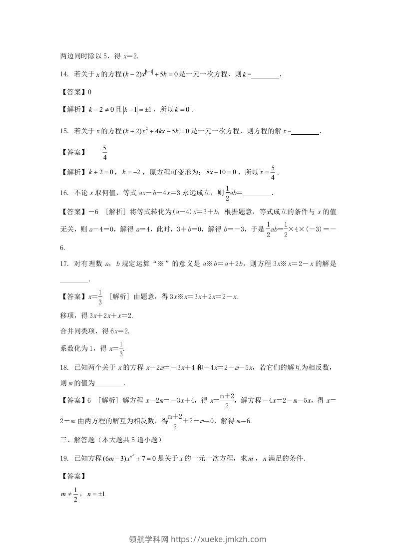 图片[3]-2020-2021学年七年级上册数学第三章第二节测试卷及答案人教版(Word版)-领航学科网