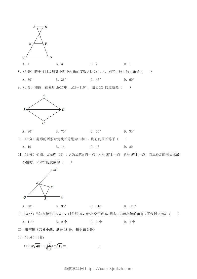 图片[2]-2022-2023学年河北省保定市八年级下学期期中数学试题及答案(Word版)-领航学科网