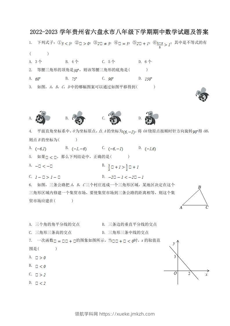 2022-2023学年贵州省六盘水市八年级下学期期中数学试题及答案(Word版)-领航学科网