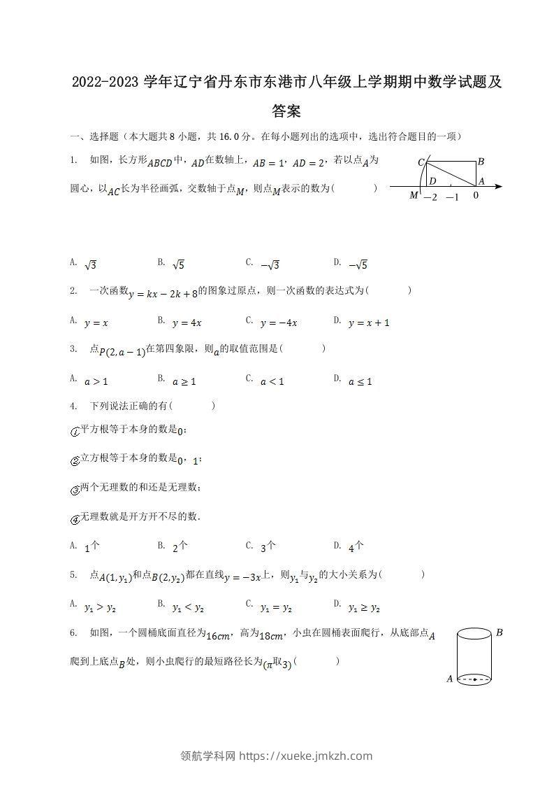 2022-2023学年辽宁省丹东市东港市八年级上学期期中数学试题及答案(Word版)-领航学科网