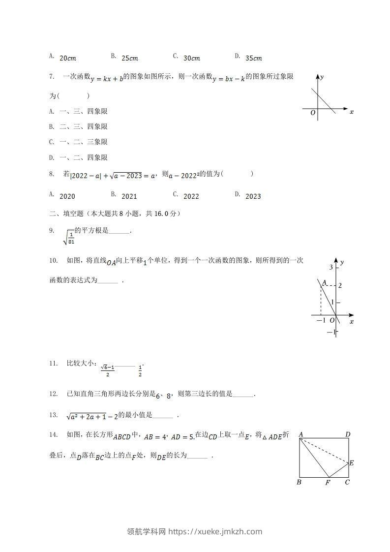 图片[2]-2022-2023学年辽宁省丹东市东港市八年级上学期期中数学试题及答案(Word版)-领航学科网