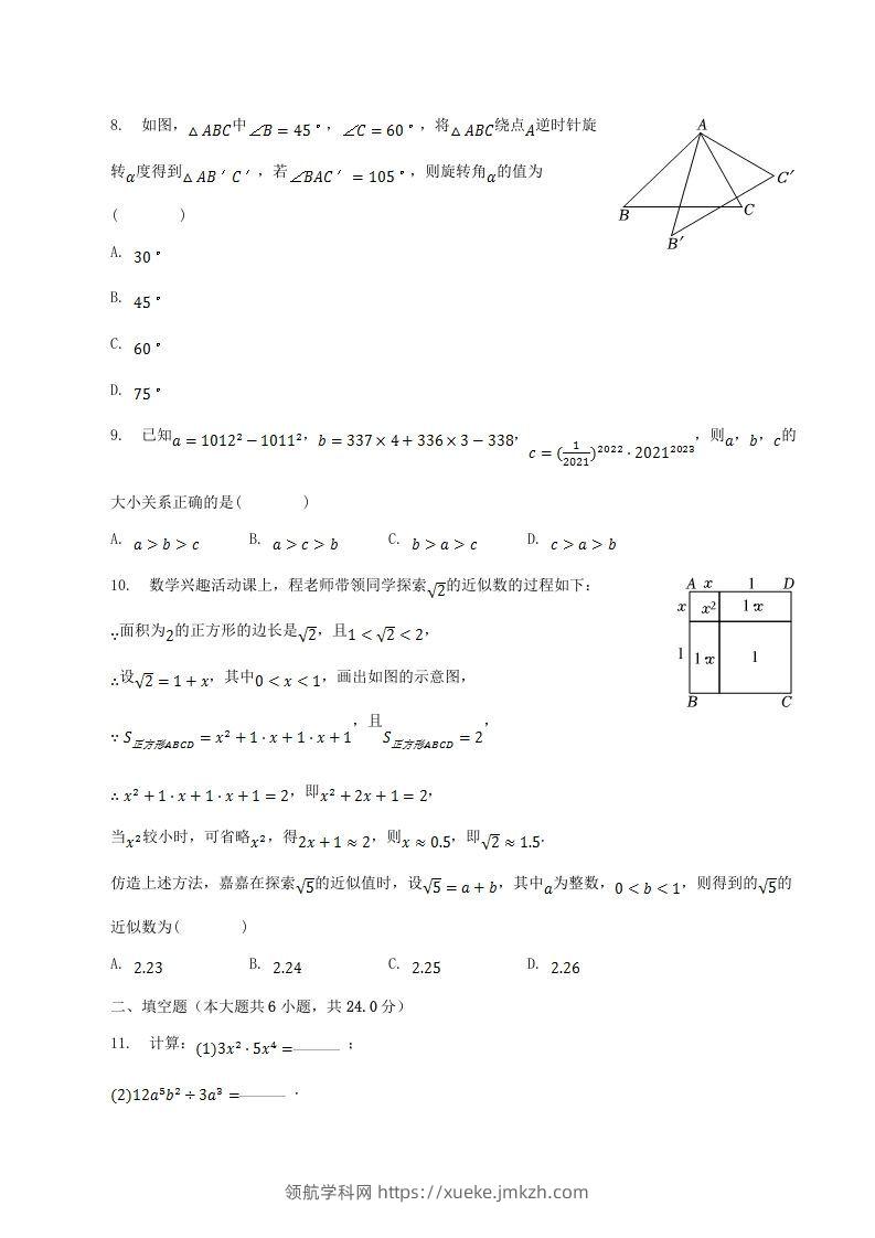 图片[2]-2022-2023学年福建省漳州市龙海市八年级上学期期中数学试题及答案(Word版)-领航学科网