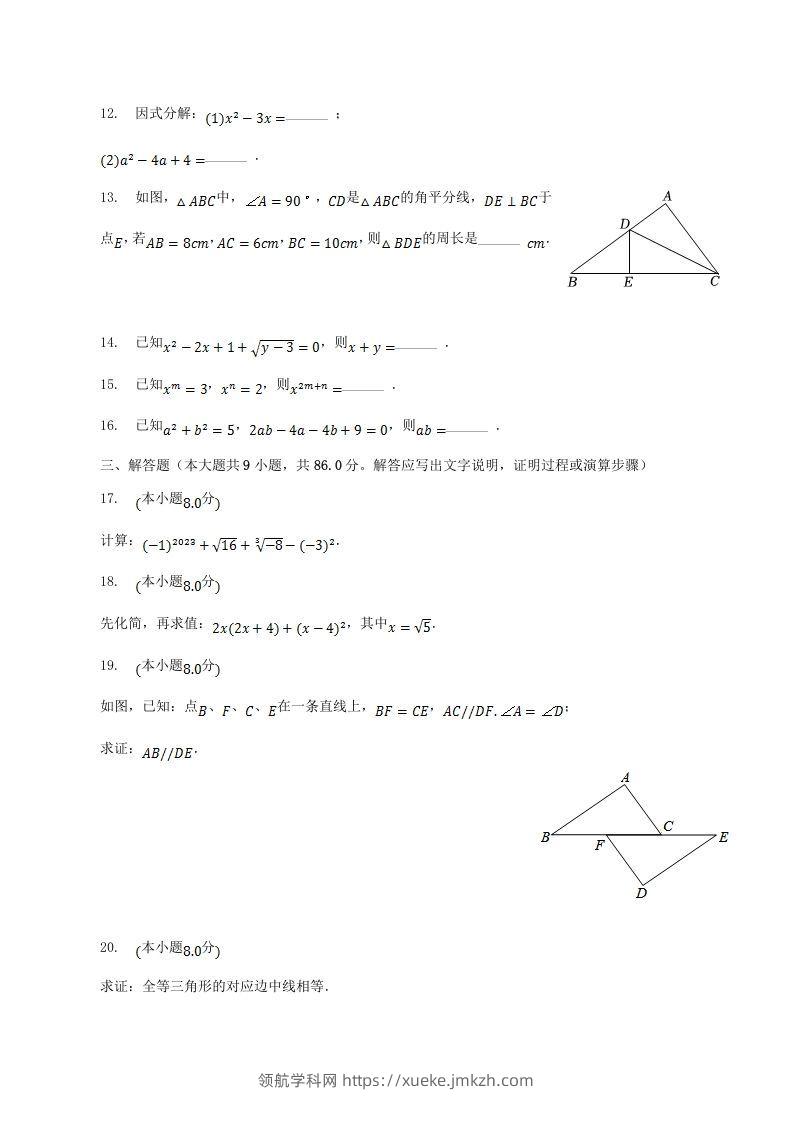图片[3]-2022-2023学年福建省漳州市龙海市八年级上学期期中数学试题及答案(Word版)-领航学科网