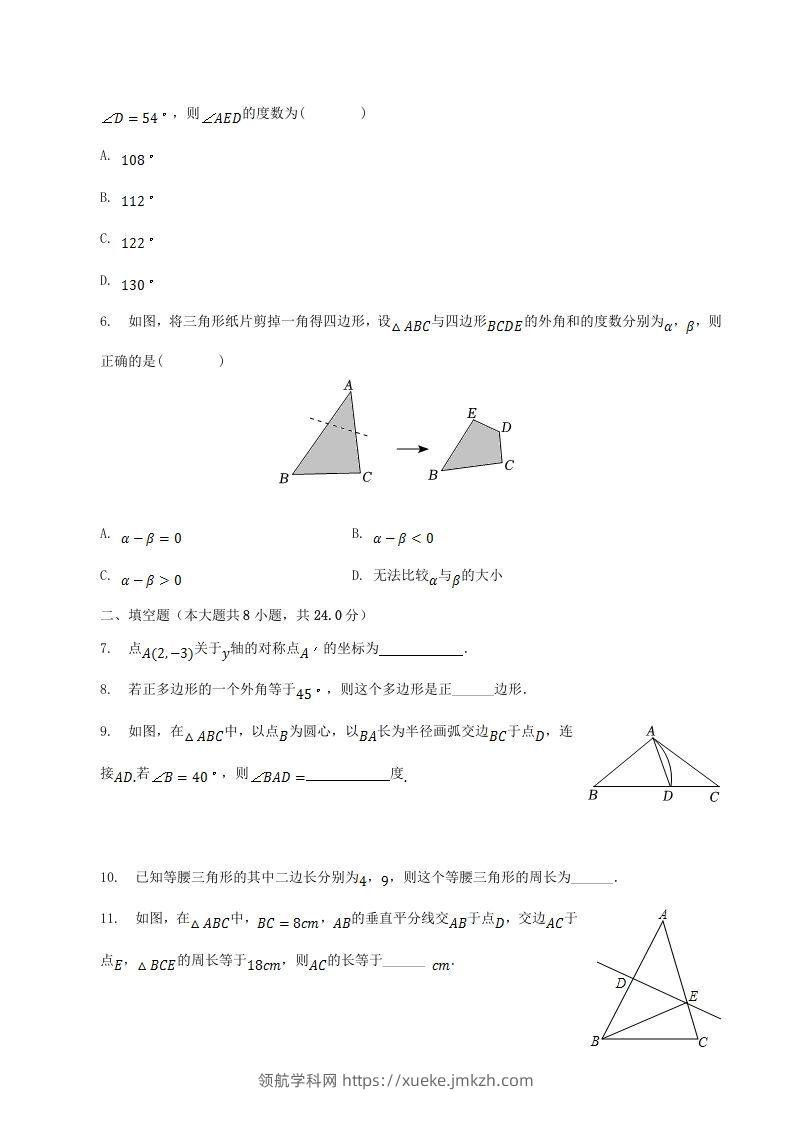 图片[2]-2022-2023学年吉林省吉林市磐石市八年级上学期期中数学试题及答案(Word版)-领航学科网