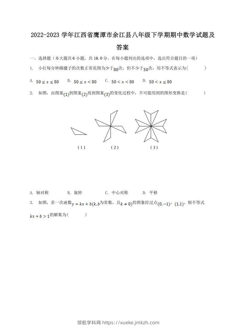 2022-2023学年江西省鹰潭市余江县八年级下学期期中数学试题及答案(Word版)-领航学科网