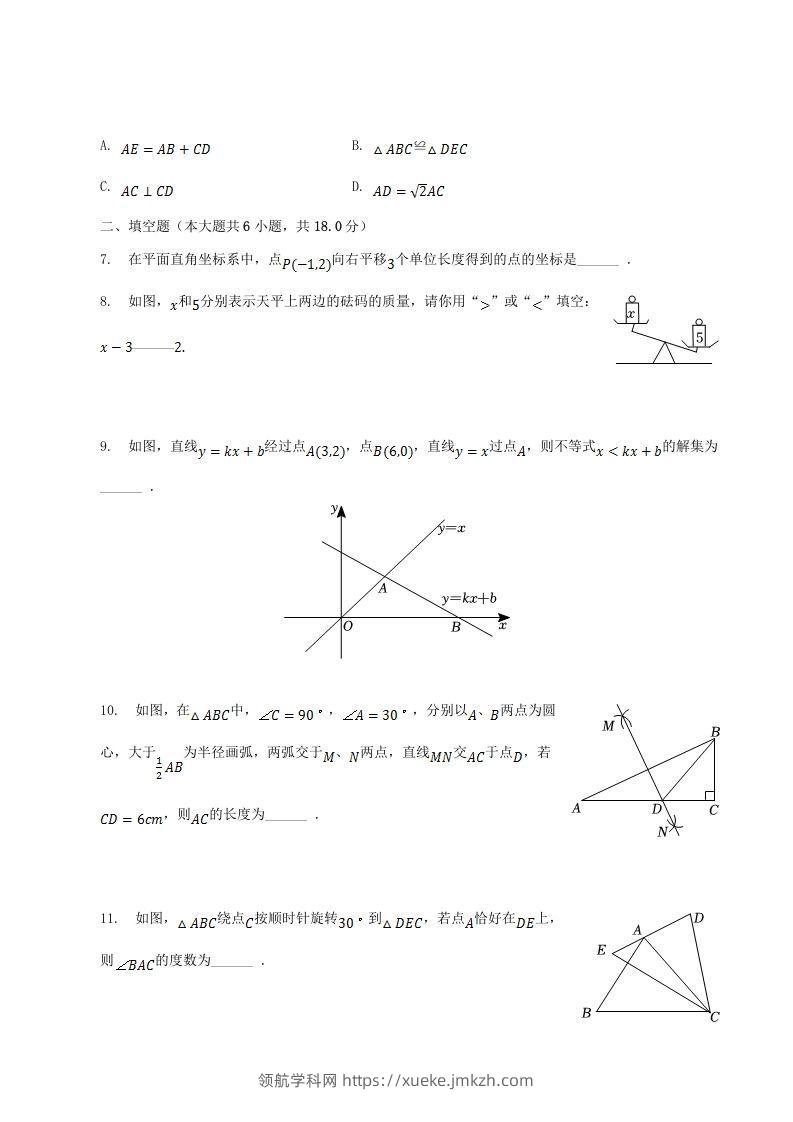 图片[3]-2022-2023学年江西省鹰潭市余江县八年级下学期期中数学试题及答案(Word版)-领航学科网