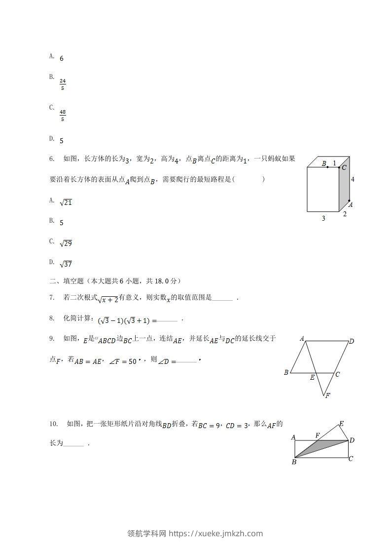 图片[2]-2022-2023学年江西省宜春市高安市八年级下学期期中数学试题及答案(Word版)-领航学科网