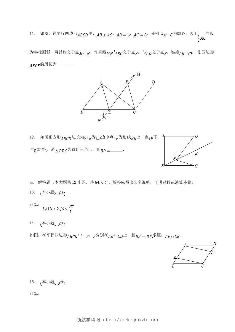 图片[3]-2022-2023学年江西省宜春市高安市八年级下学期期中数学试题及答案(Word版)-领航学科网
