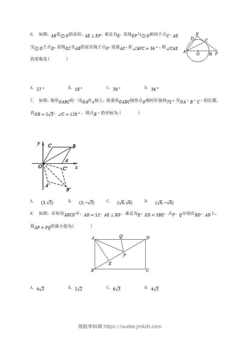 图片[2]-2022-2023学年山东省临沂市河东区八年级下学期期中数学试题及答案(Word版)-领航学科网