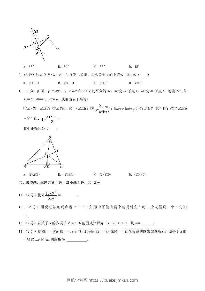 图片[2]-2022-2023学年福建省宁德市寿宁县八年级下学期期中数学试题及答案(Word版)-领航学科网