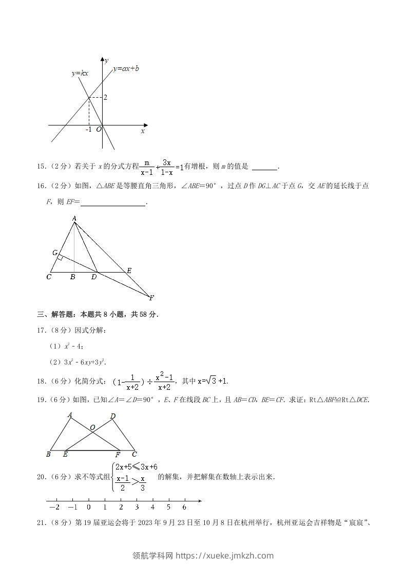 图片[3]-2022-2023学年福建省宁德市寿宁县八年级下学期期中数学试题及答案(Word版)-领航学科网