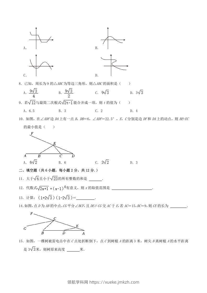 图片[2]-2022-2023学年辽宁省鞍山市铁西区八年级下学期期中数学试题及答案(Word版)-领航学科网