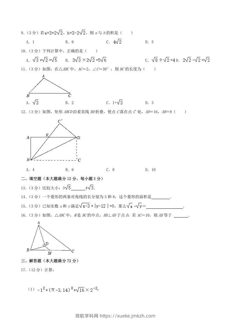 图片[2]-2022-2023学年海南省琼海市八年级下学期期中数学试题及答案(Word版)-领航学科网