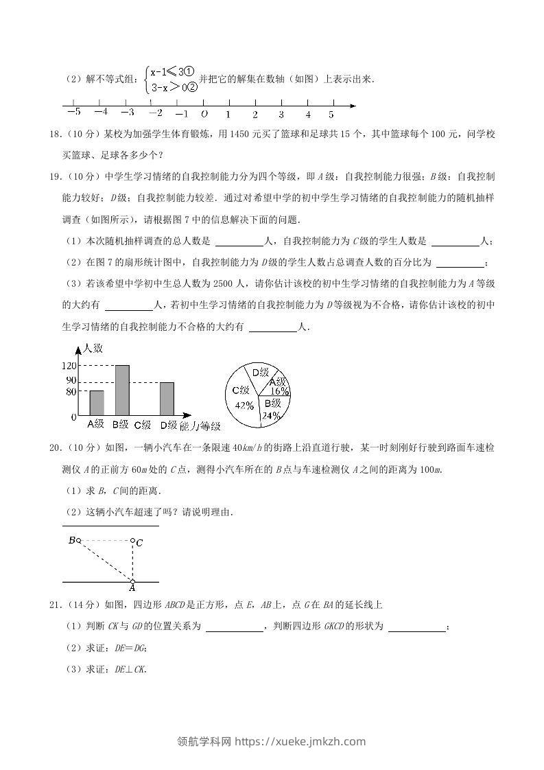 图片[3]-2022-2023学年海南省琼海市八年级下学期期中数学试题及答案(Word版)-领航学科网