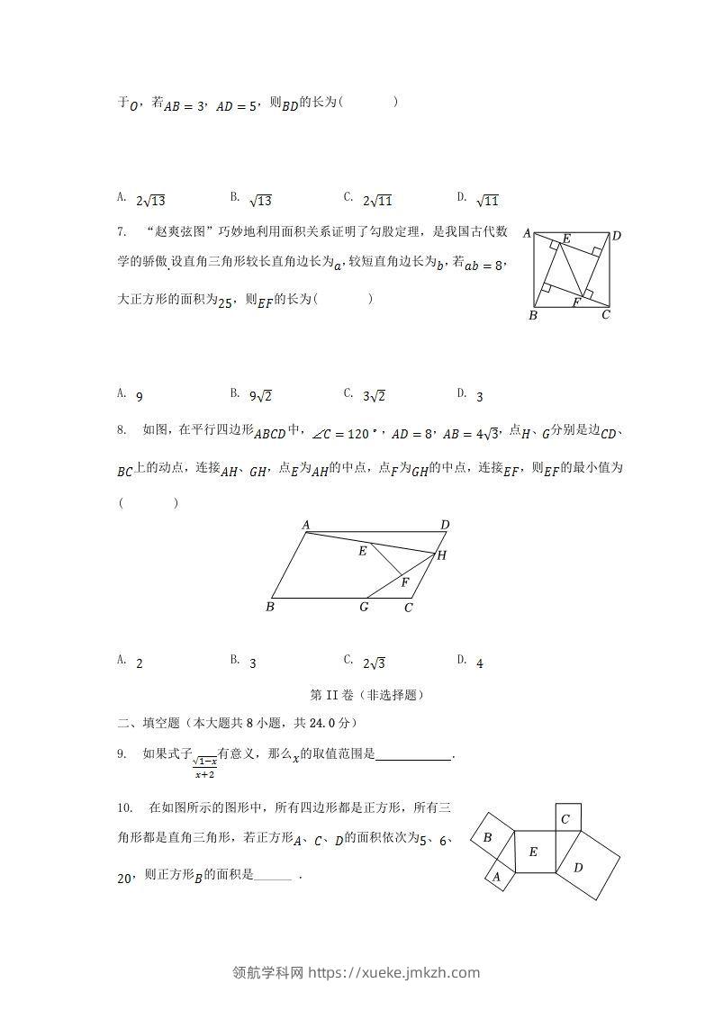 图片[2]-2022-2023学年湖北省黄冈市红安县八年级下学期期中数学试题及答案(Word版)-领航学科网
