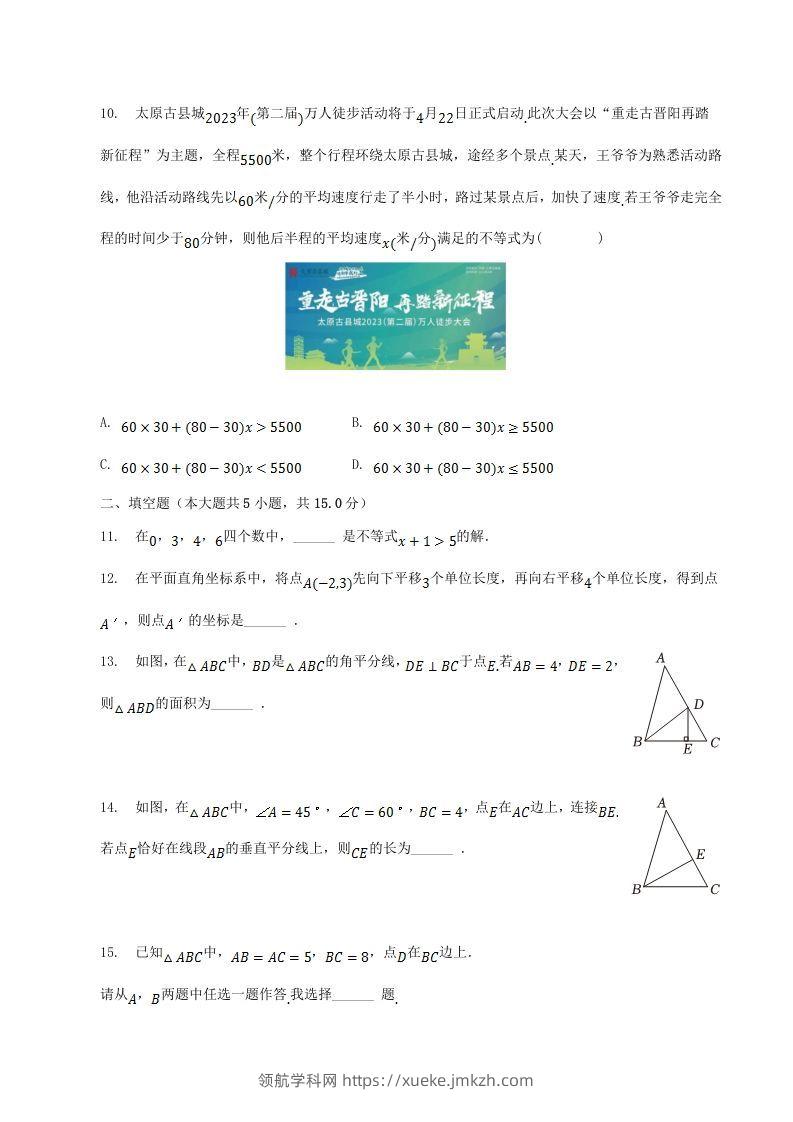 图片[3]-2022-2023学年山西省太原市八年级下学期期中数学试题及答案(Word版)-领航学科网