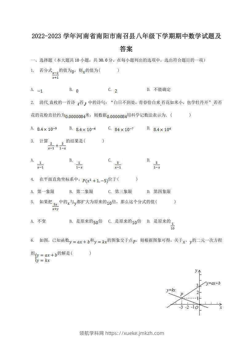 2022-2023学年河南省南阳市南召县八年级下学期期中数学试题及答案(Word版)-领航学科网